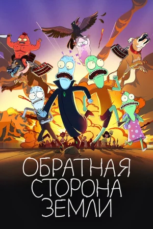 Солнечные противоположности 1-6 сезон