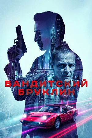 Грейвсенд 1-2 сезон