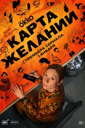 Карта желаний 1 сезон