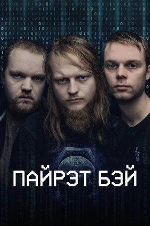 Пиратская бухта 1 сезон